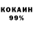 COCAIN 98% Andrey Grinikh